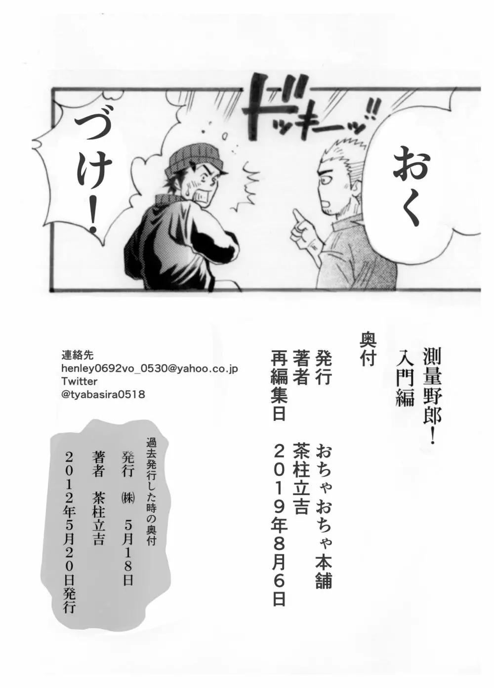 測量野郎!入門編 - page40