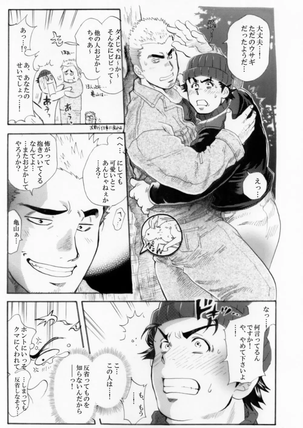 測量野郎!入門編 - page8