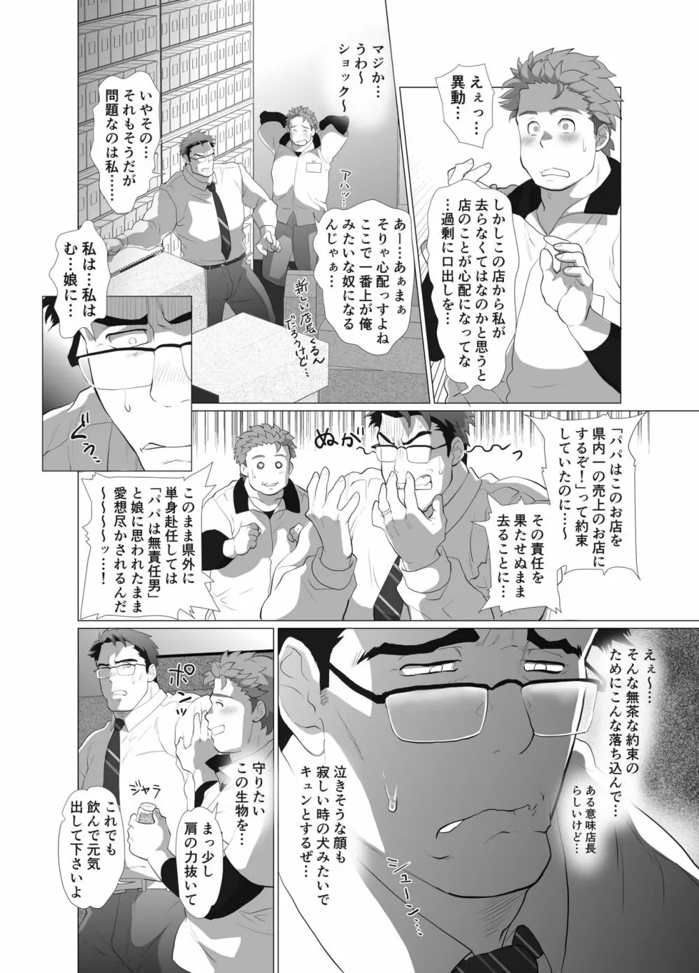 店長…!まだガチガチです! - page11