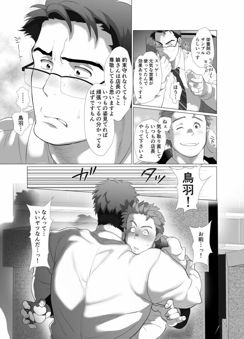 店長…!まだガチガチです! - page12