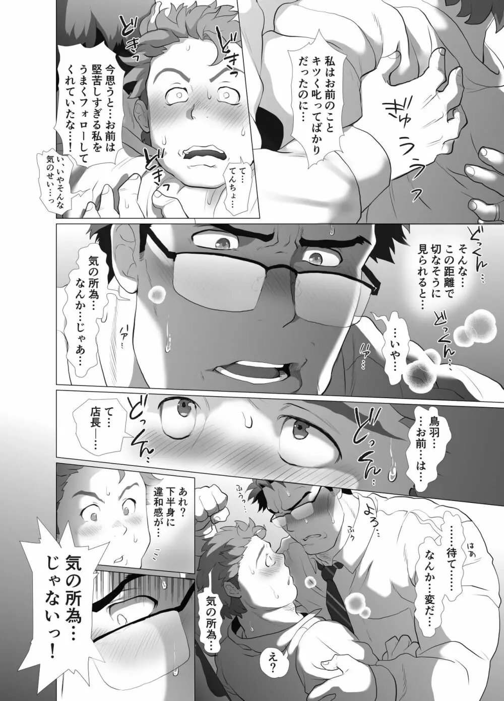 店長…!まだガチガチです! - page13