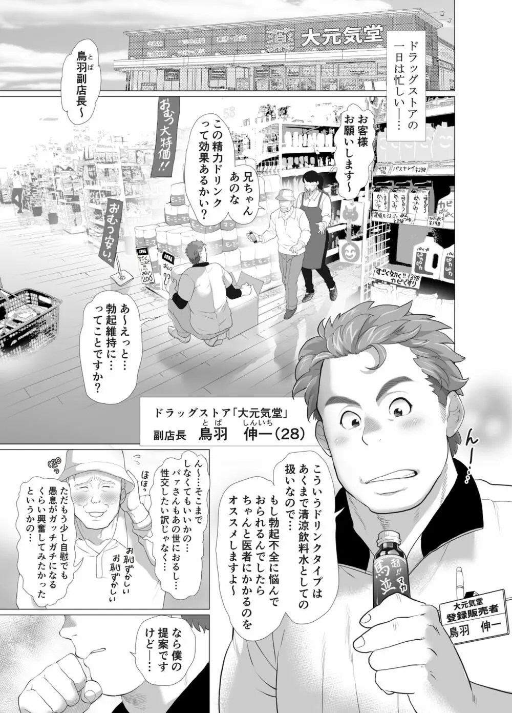 店長…!まだガチガチです! - page2