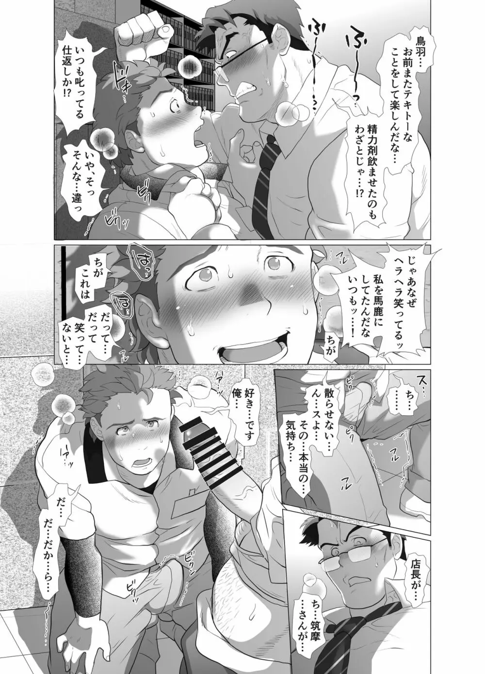 店長…!まだガチガチです! - page22