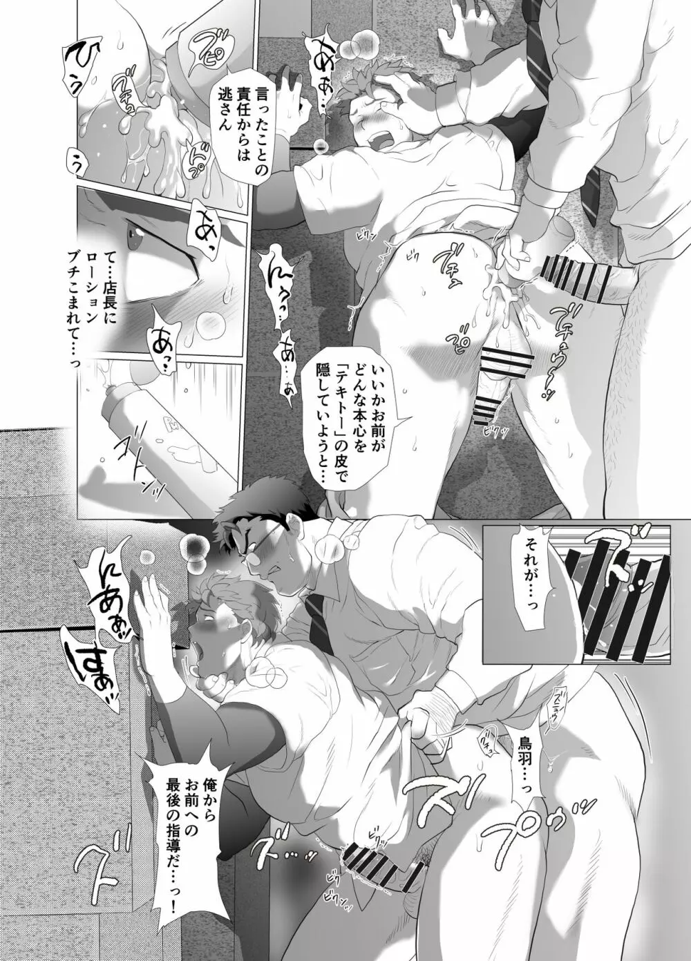 店長…!まだガチガチです! - page27