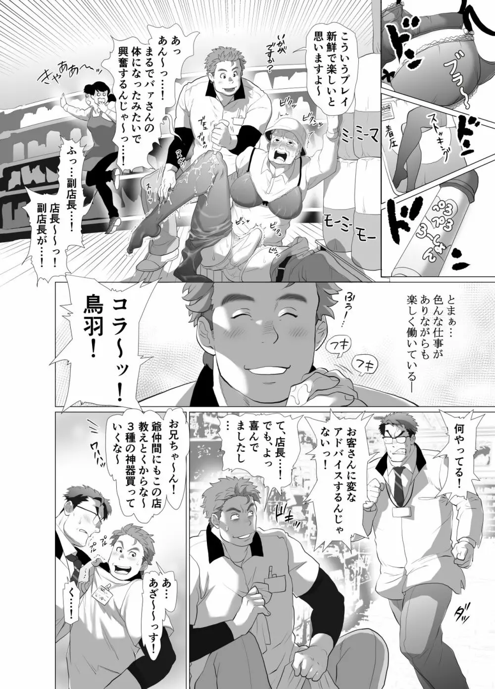 店長…!まだガチガチです! - page3