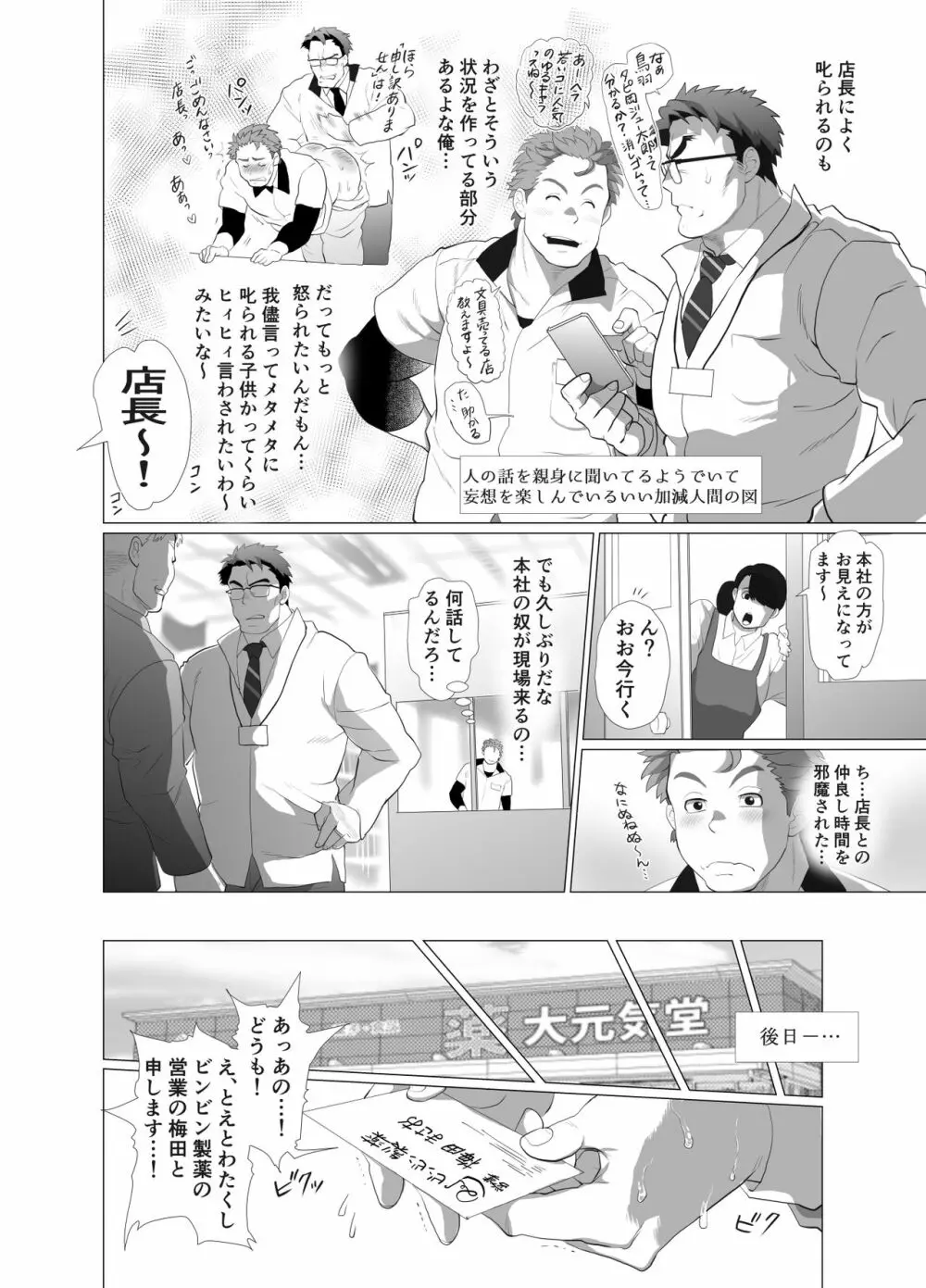 店長…!まだガチガチです! - page7