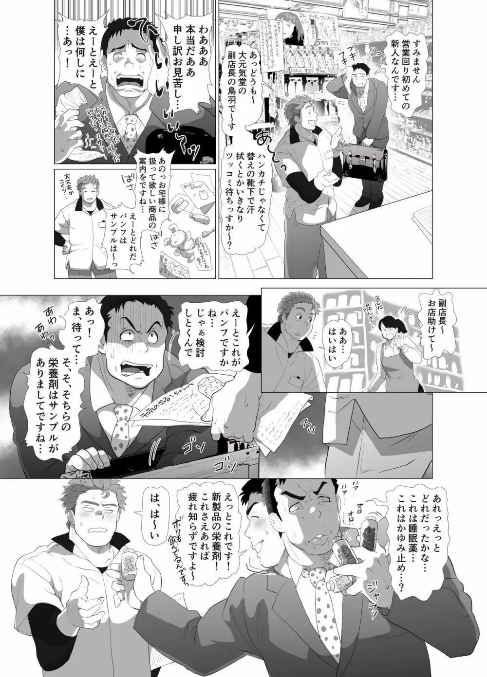 店長…!まだガチガチです! - page8