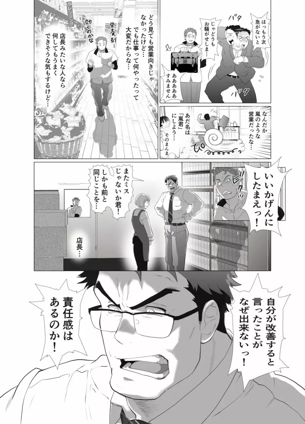 店長…!まだガチガチです! - page9