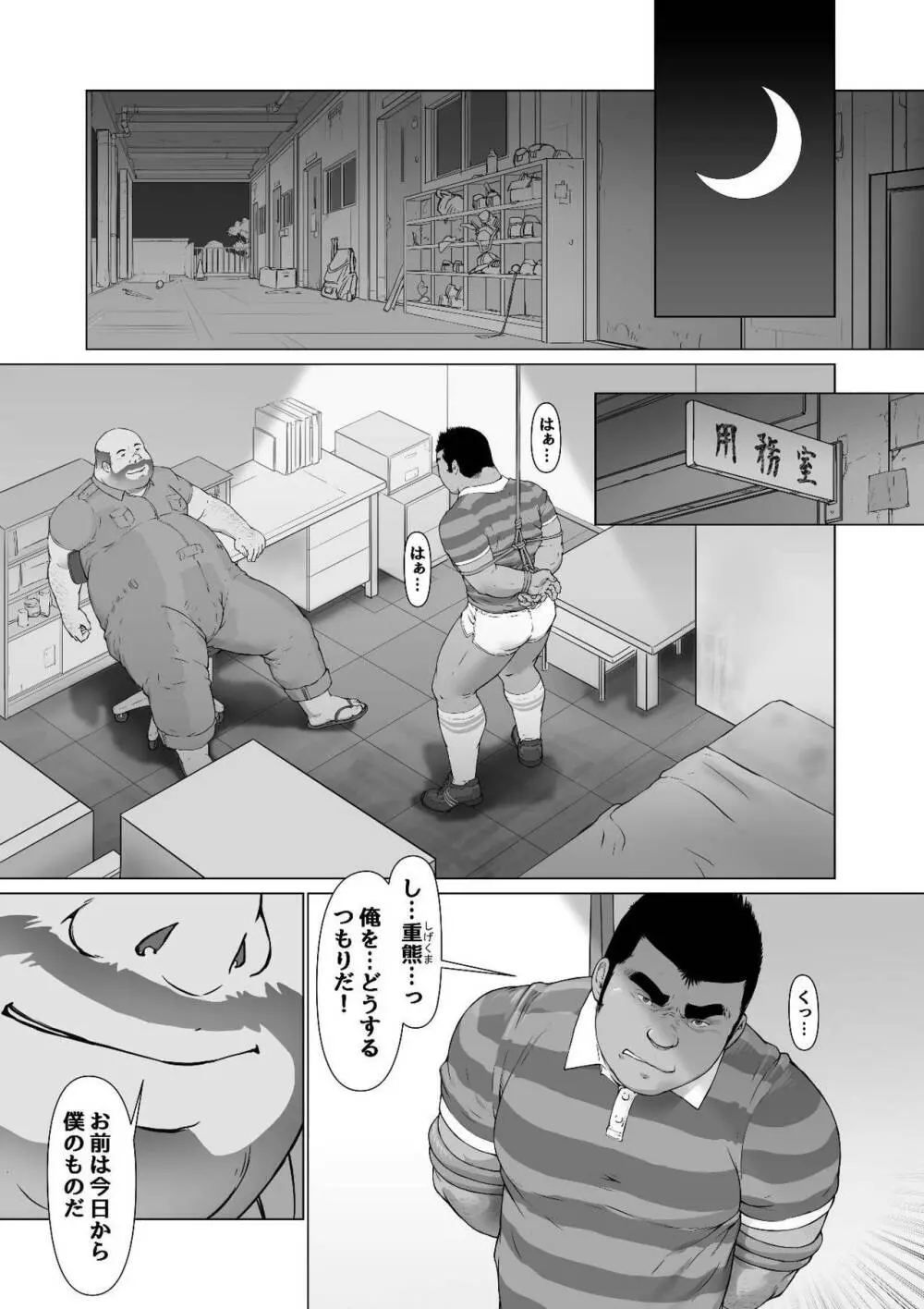 雄犬奴隷飼育物語 - page7