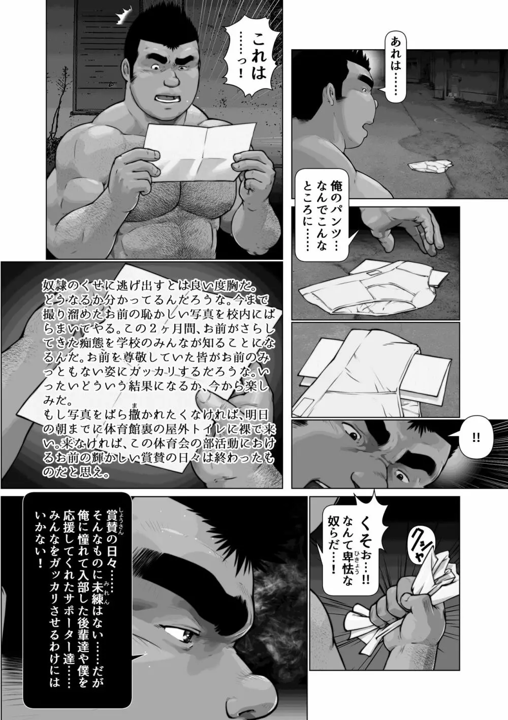 雄犬奴隷飼育物語 - page82