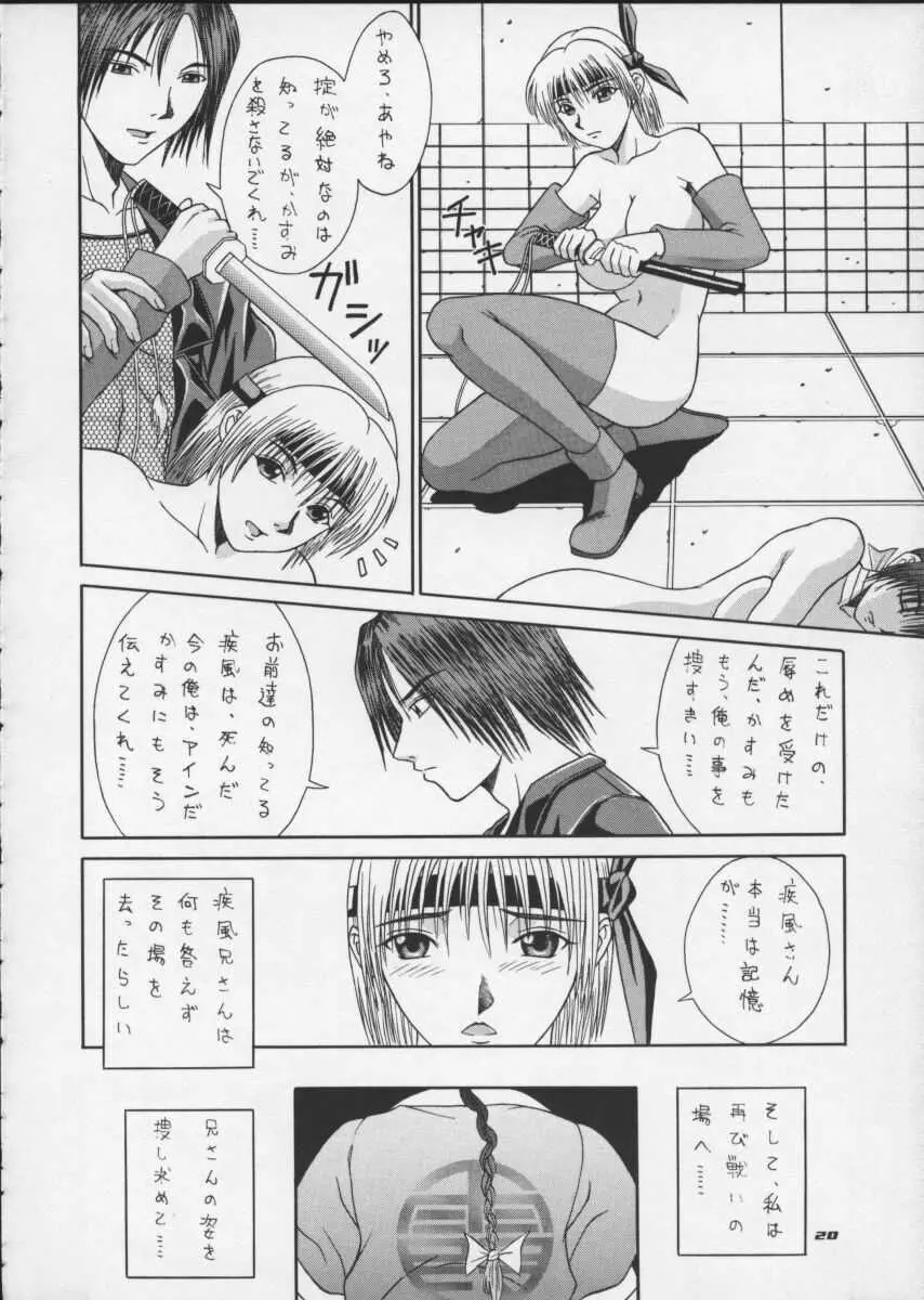 R25 Vol.1 DEAD or ALIVE 2 - page19