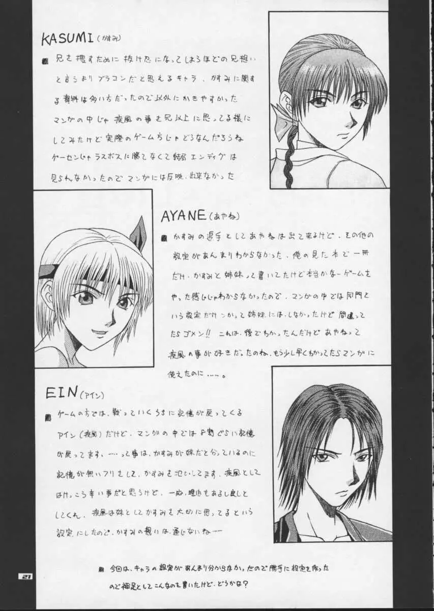 R25 Vol.1 DEAD or ALIVE 2 - page20