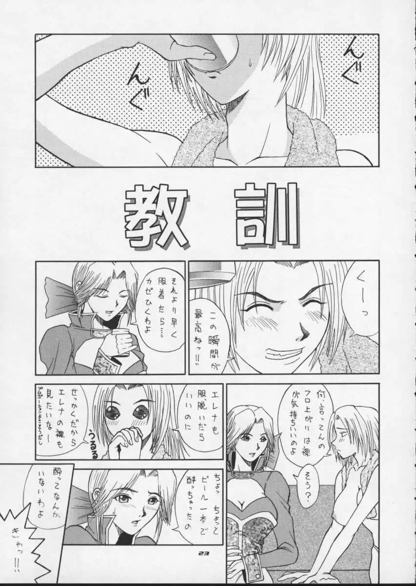 R25 Vol.1 DEAD or ALIVE 2 - page22