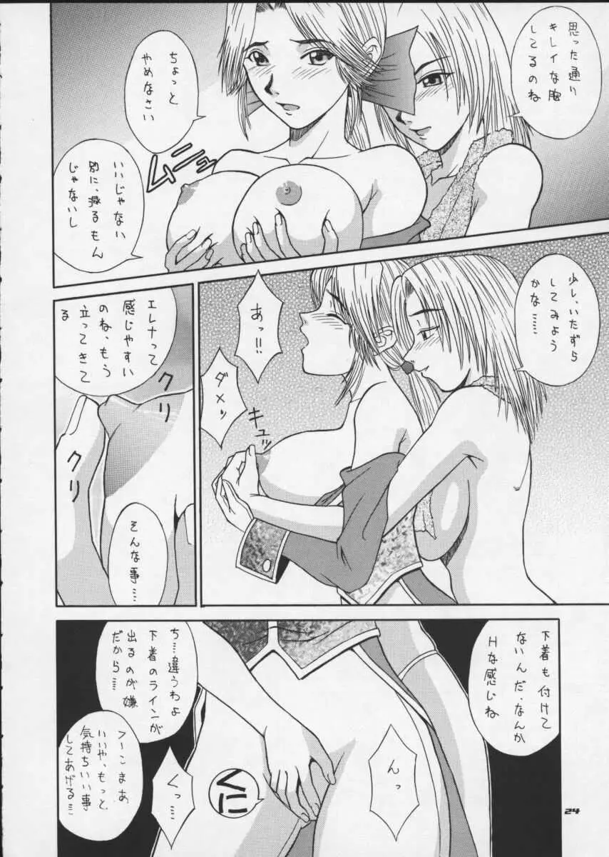 R25 Vol.1 DEAD or ALIVE 2 - page23