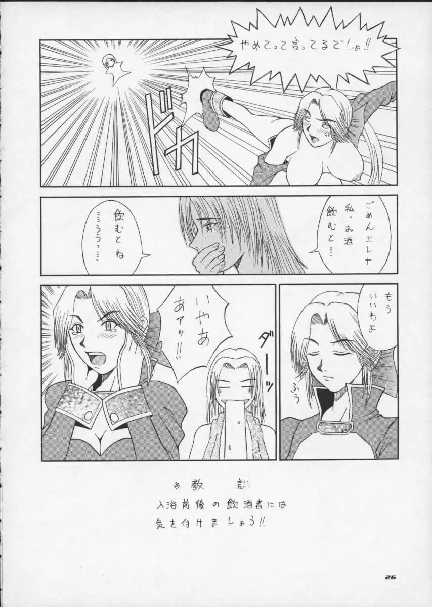 R25 Vol.1 DEAD or ALIVE 2 - page25