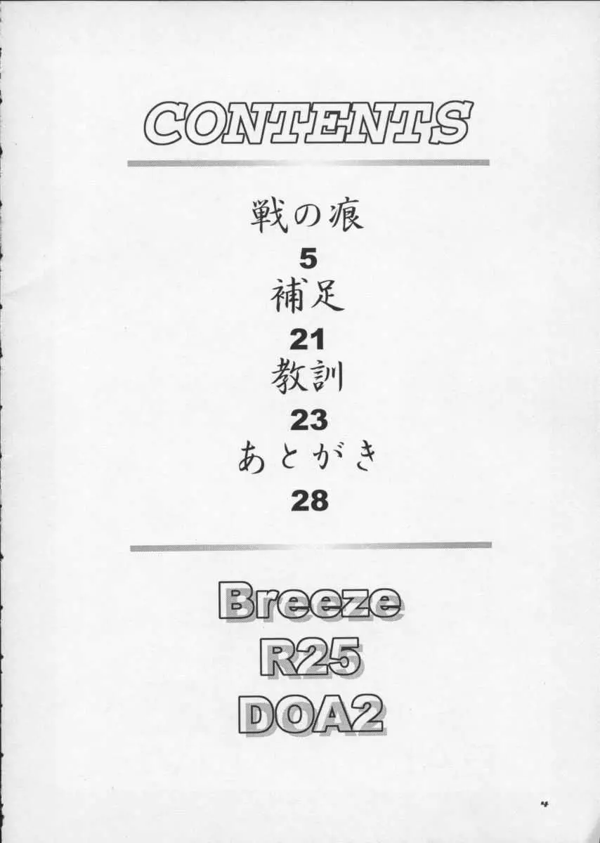 R25 Vol.1 DEAD or ALIVE 2 - page3