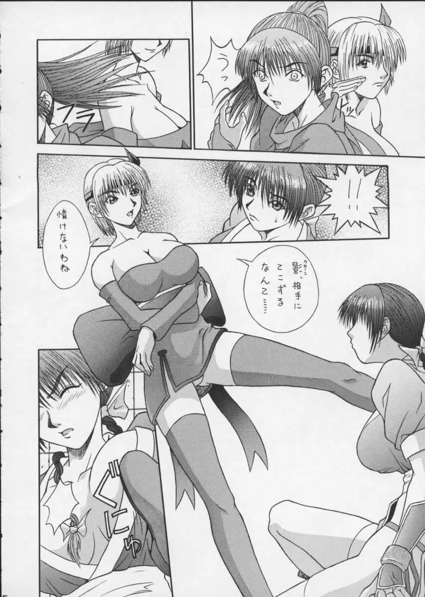 R25 Vol.1 DEAD or ALIVE 2 - page5