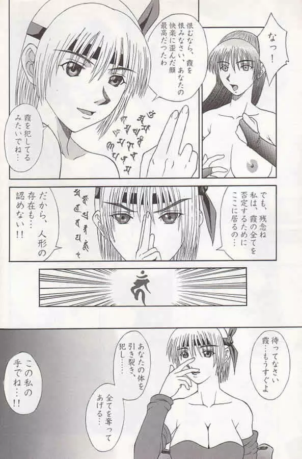 R25 Vol.2 DoA2 SECOND - page15