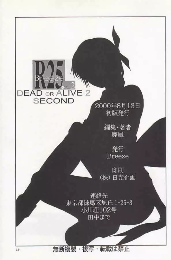 R25 Vol.2 DoA2 SECOND - page28