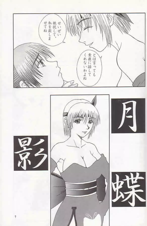 R25 Vol.2 DoA2 SECOND - page6