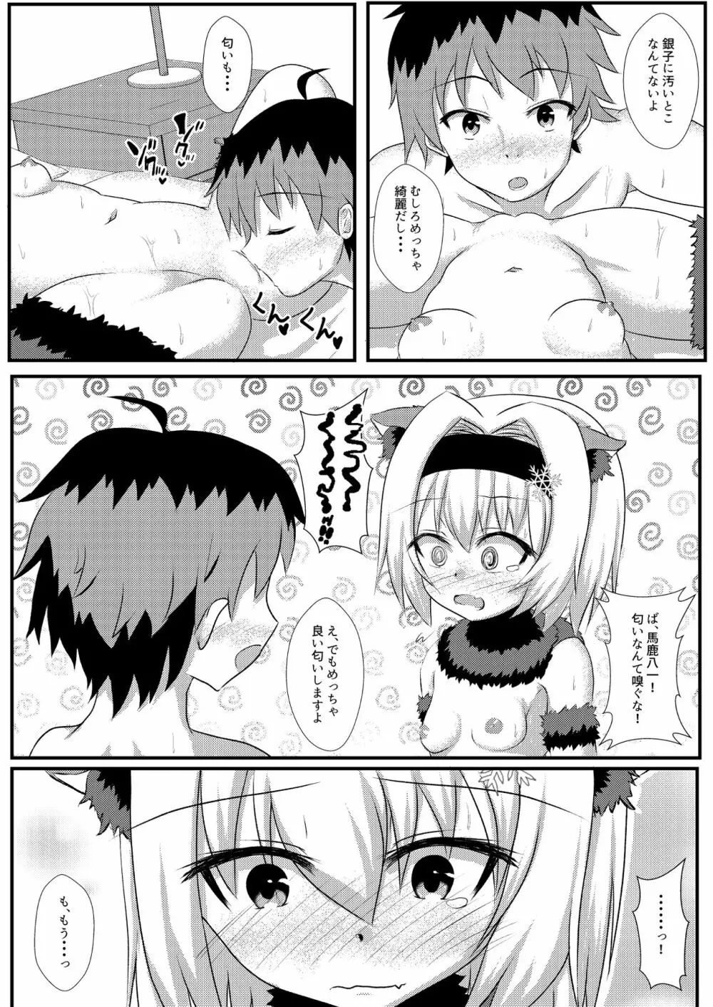 姉弟子とにゃんにゃんする本 - page10