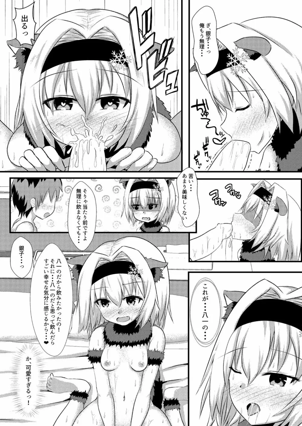 姉弟子とにゃんにゃんする本 - page12