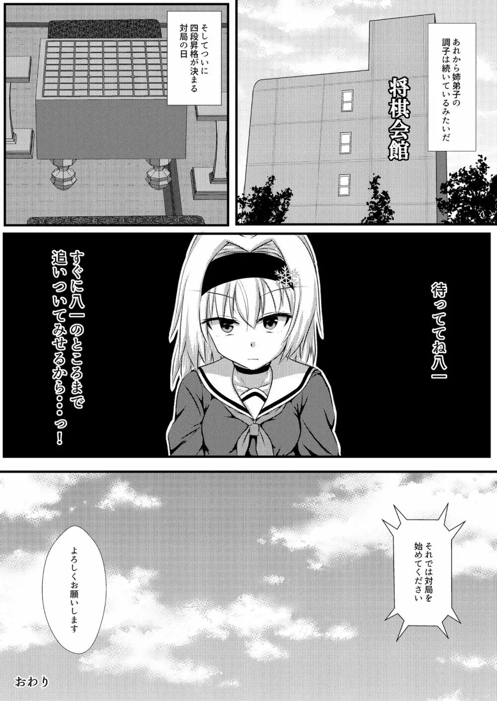 姉弟子とにゃんにゃんする本 - page17