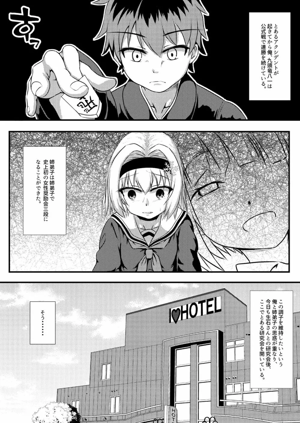 姉弟子とにゃんにゃんする本 - page2