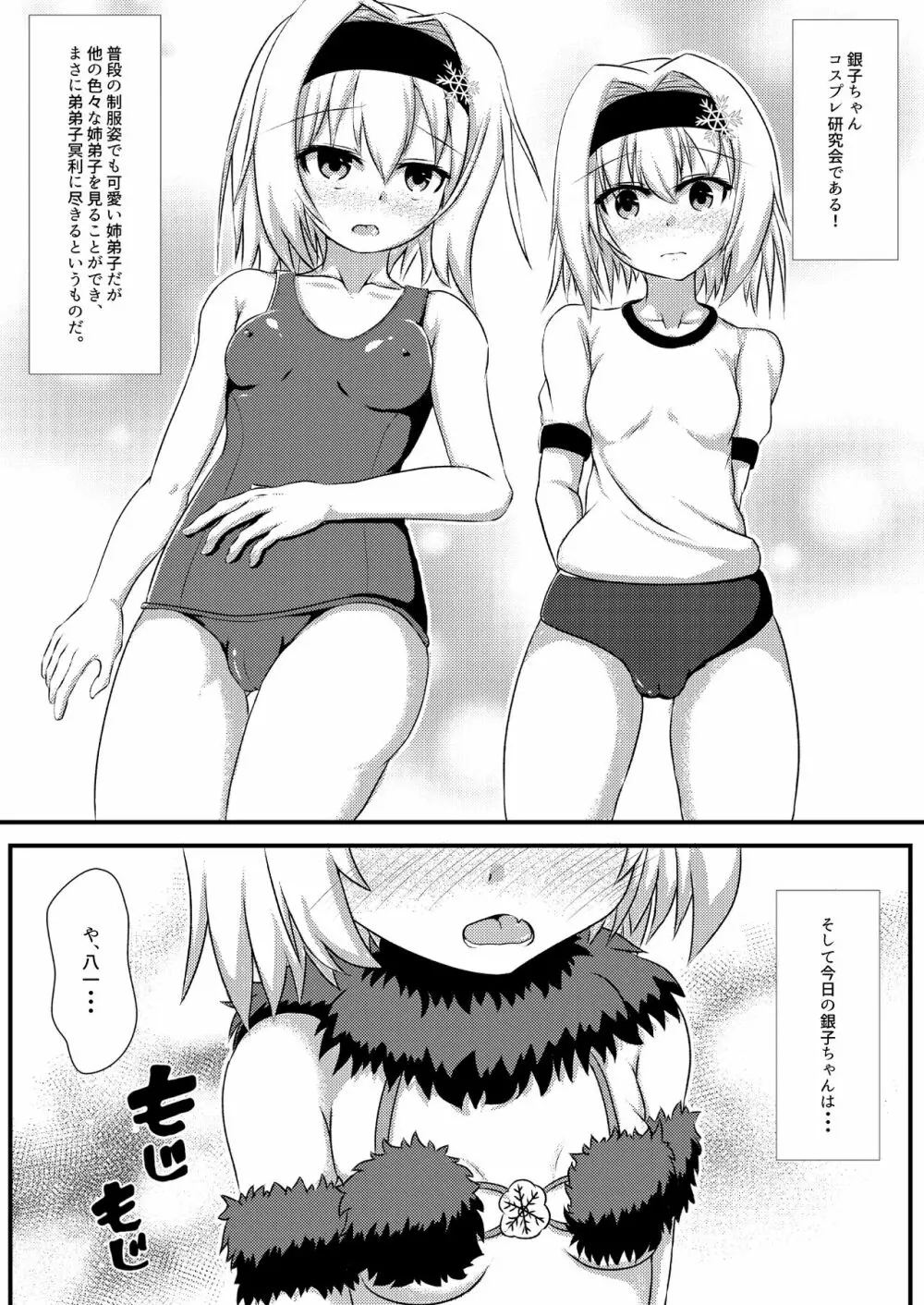 姉弟子とにゃんにゃんする本 - page3