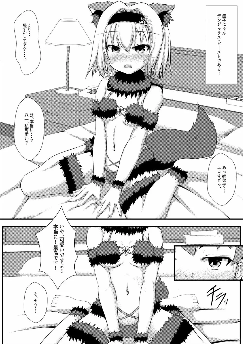 姉弟子とにゃんにゃんする本 - page4