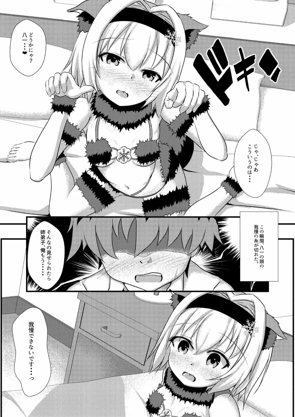 姉弟子とにゃんにゃんする本 - page5