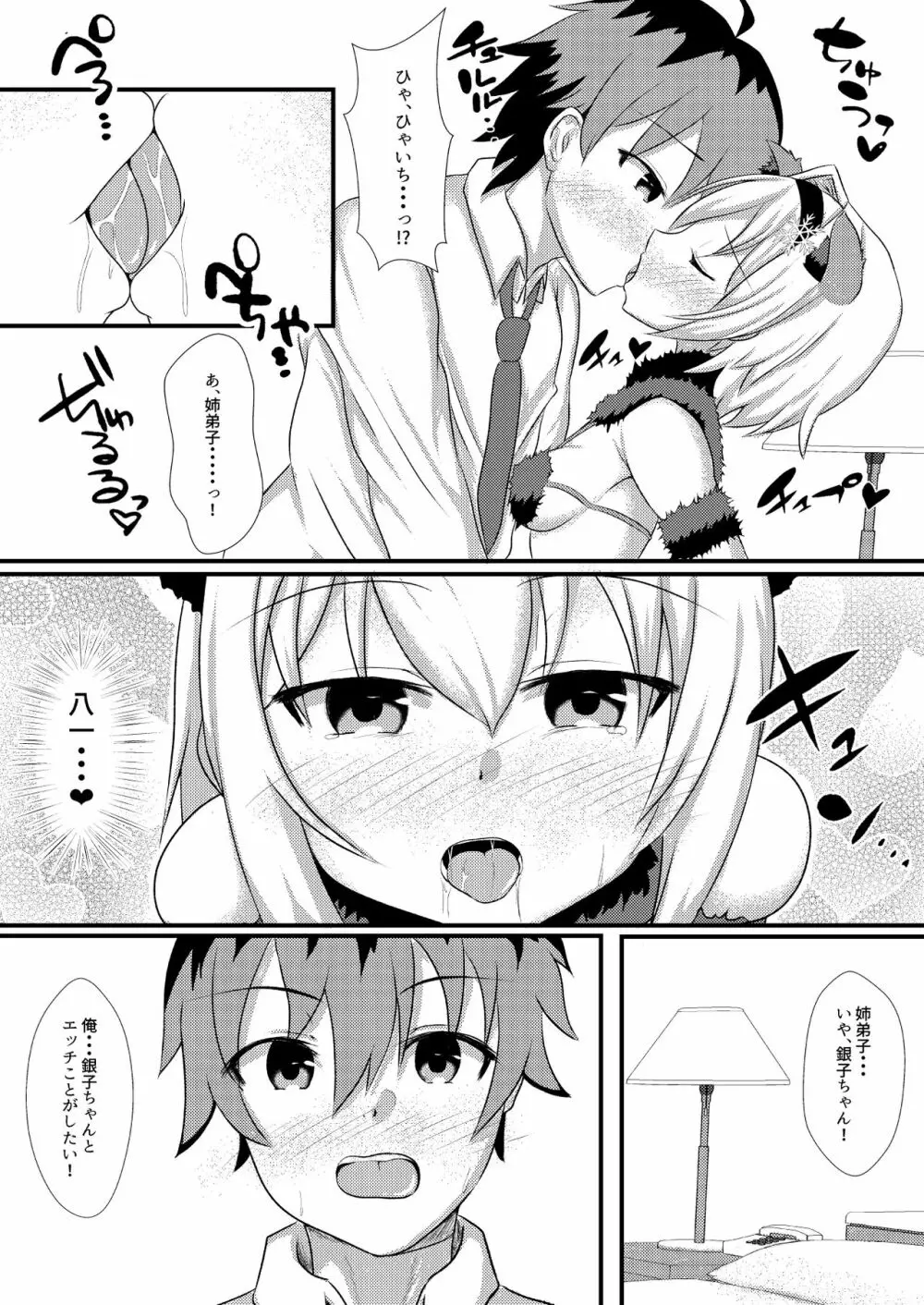 姉弟子とにゃんにゃんする本 - page6