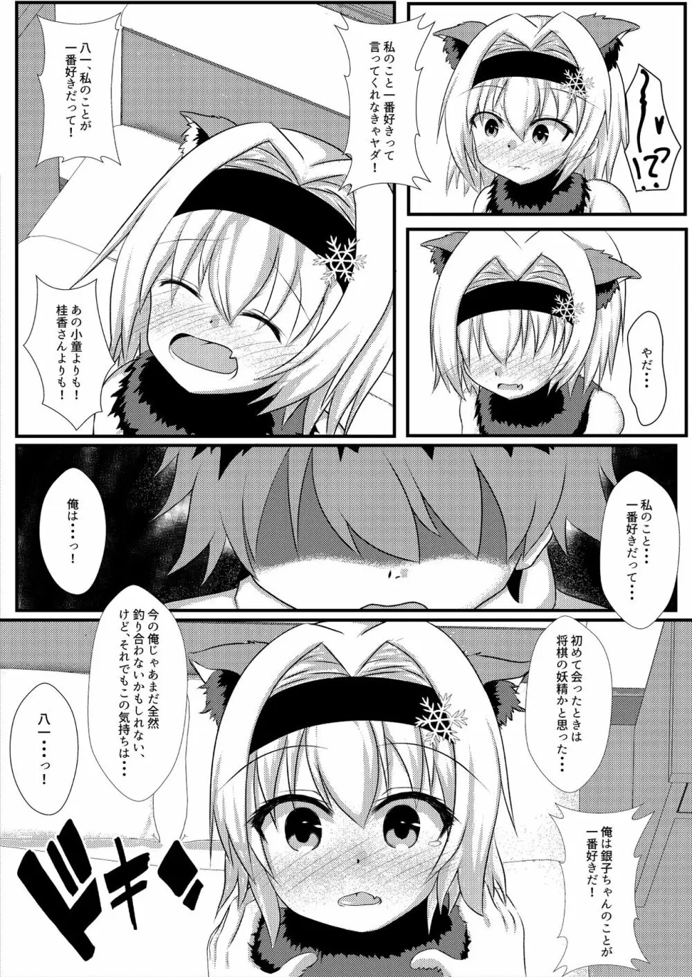 姉弟子とにゃんにゃんする本 - page7