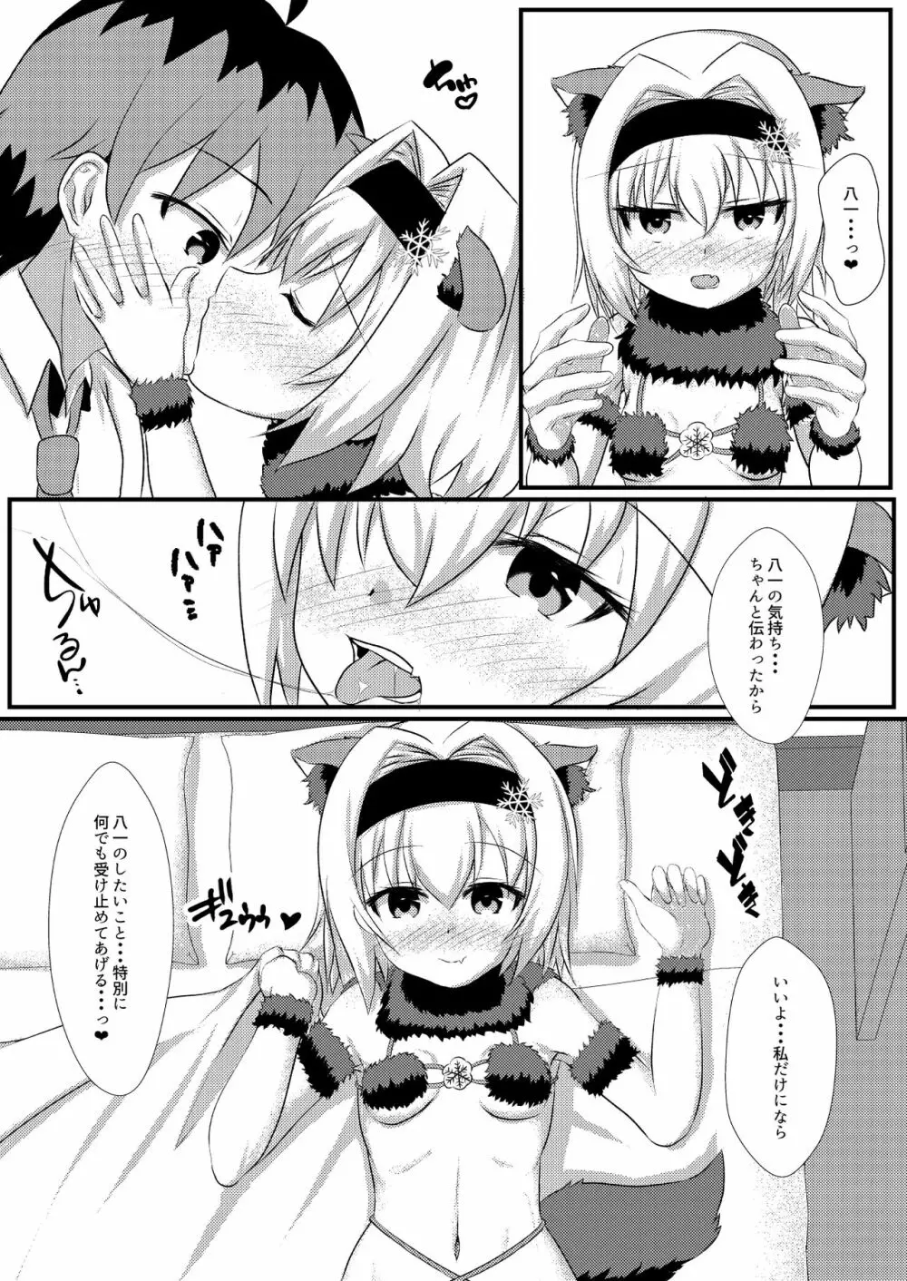 姉弟子とにゃんにゃんする本 - page8