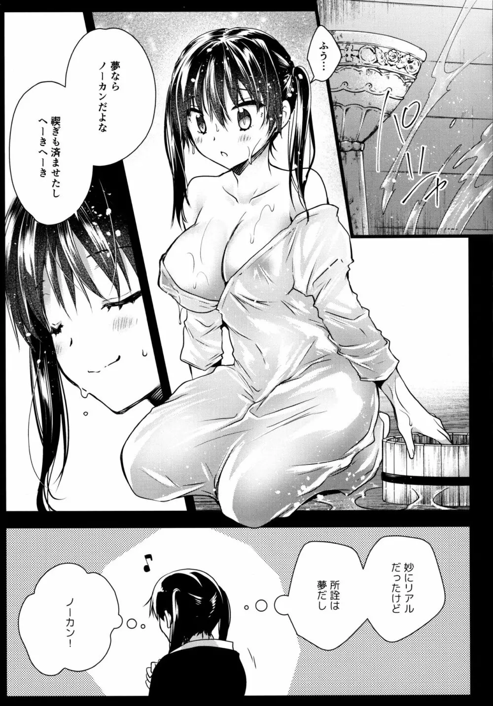 これってラッキースケベられってレベルなの!? - page22