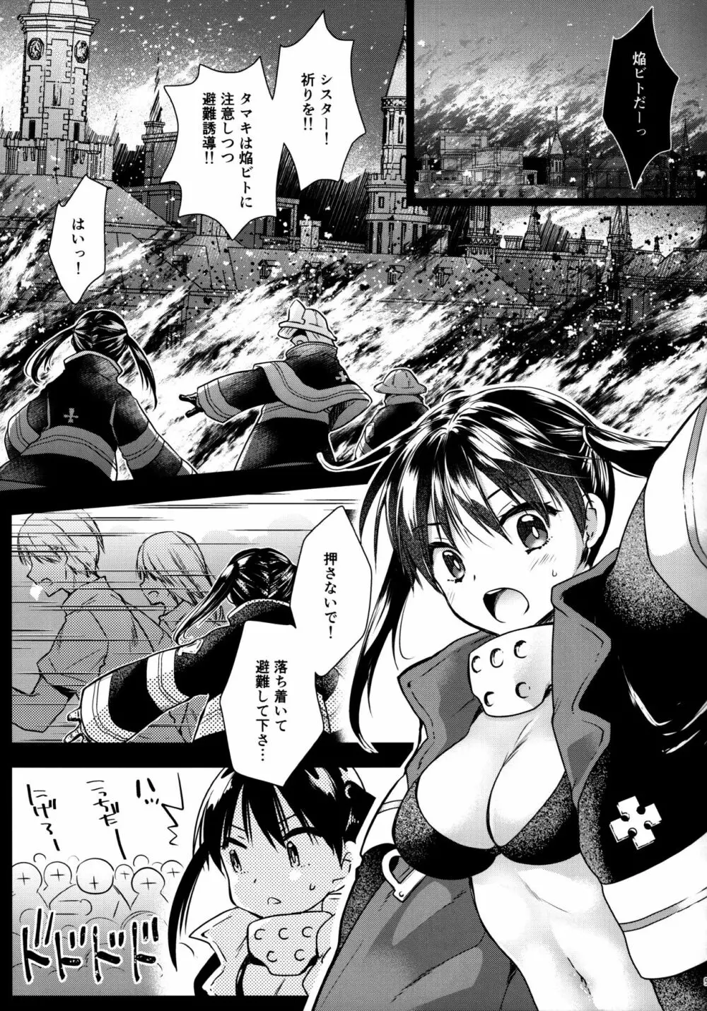 これってラッキースケベられってレベルなの!? - page4