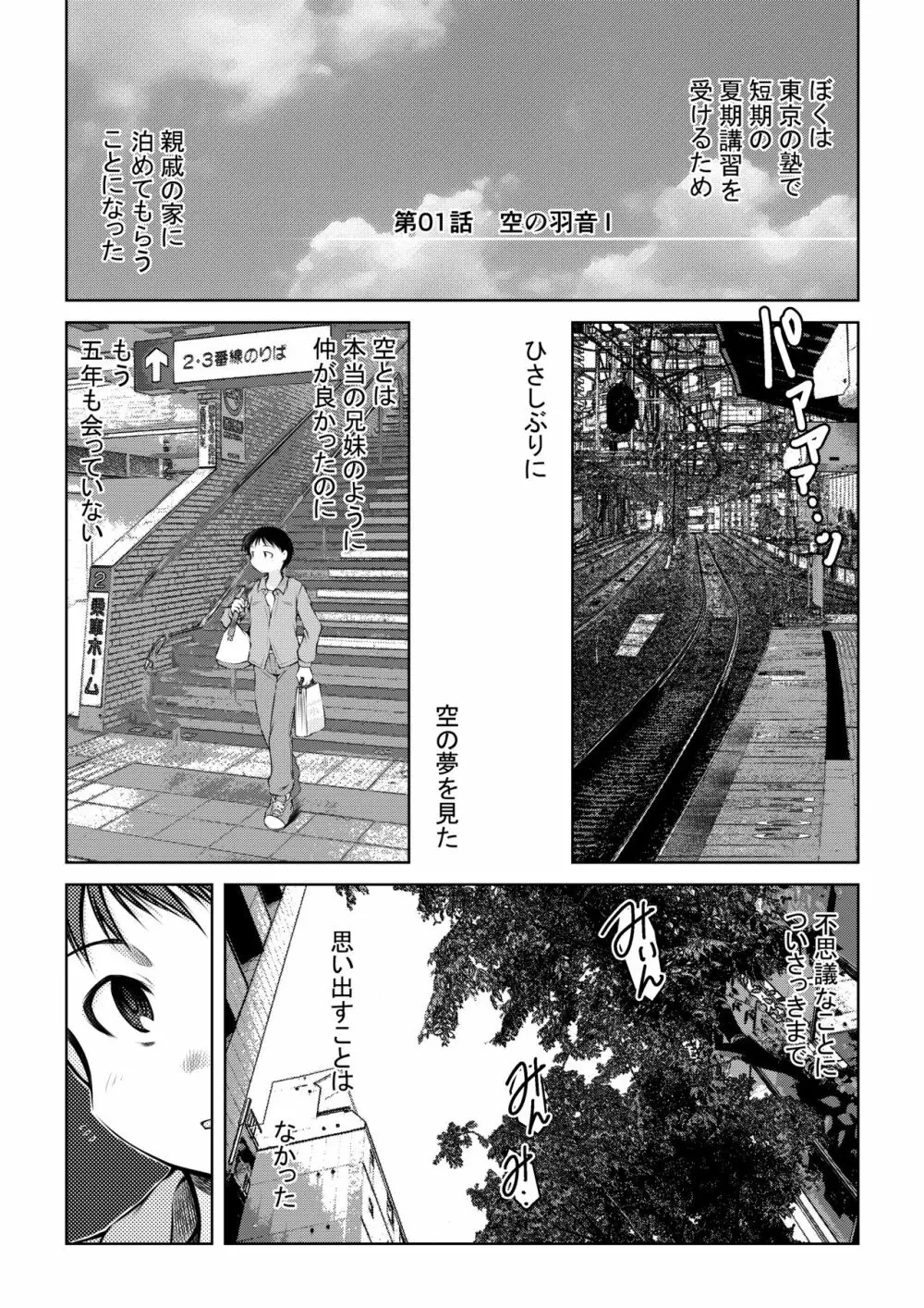 空のイノセント 第01話 空の羽音I - page10