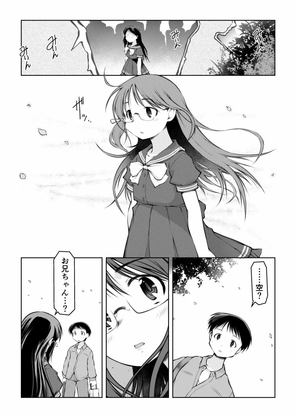 空のイノセント 第01話 空の羽音I - page11