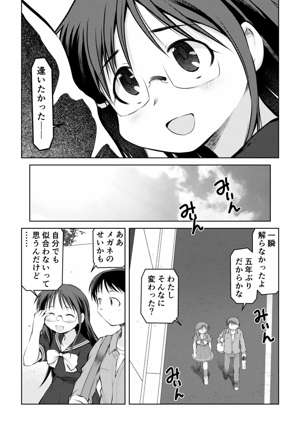 空のイノセント 第01話 空の羽音I - page13