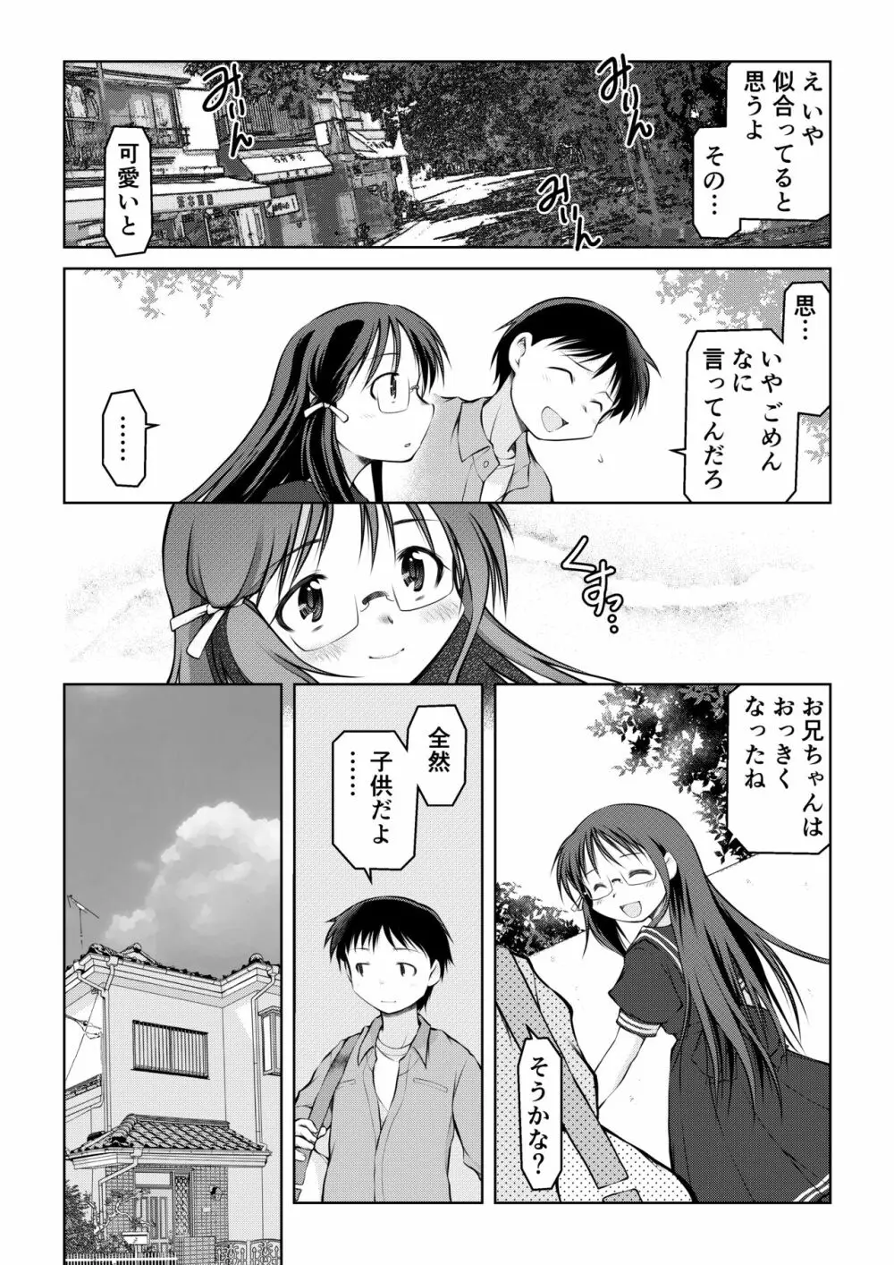 空のイノセント 第01話 空の羽音I - page14