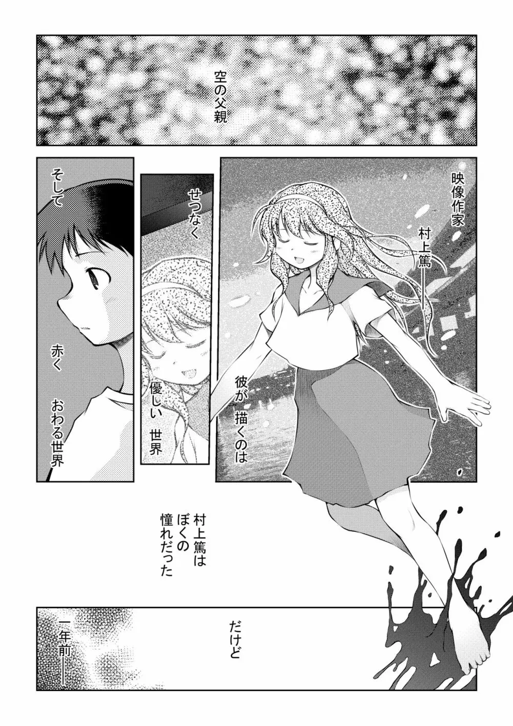 空のイノセント 第01話 空の羽音I - page15