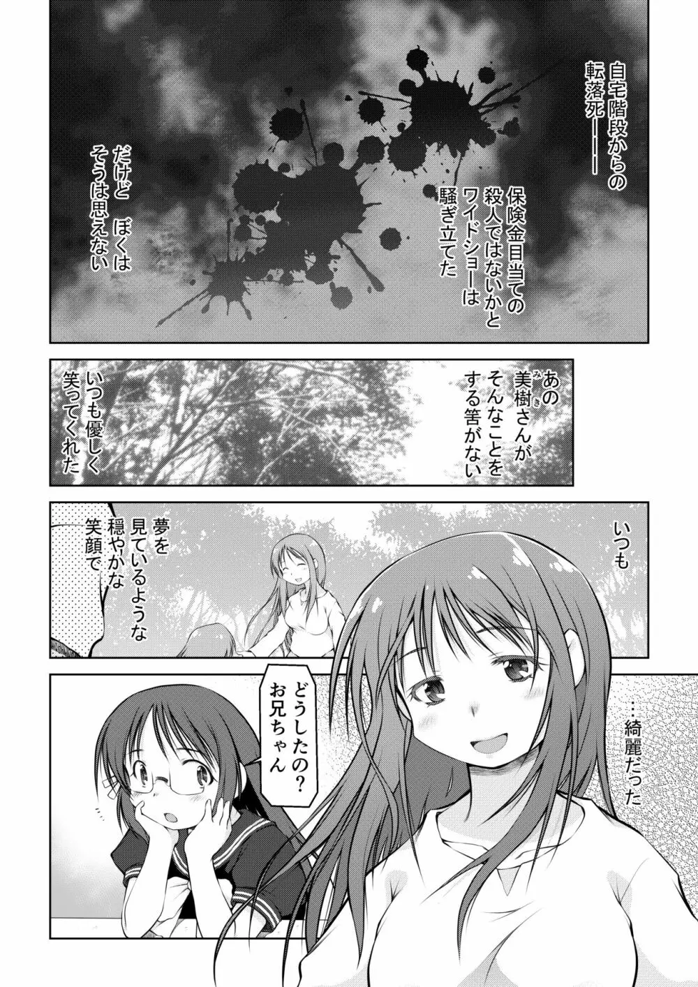 空のイノセント 第01話 空の羽音I - page16