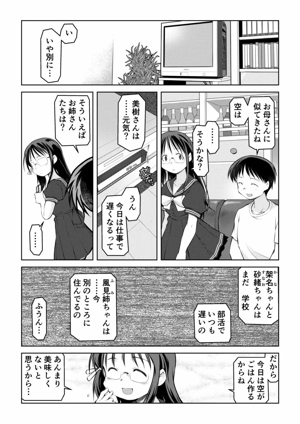 空のイノセント 第01話 空の羽音I - page17