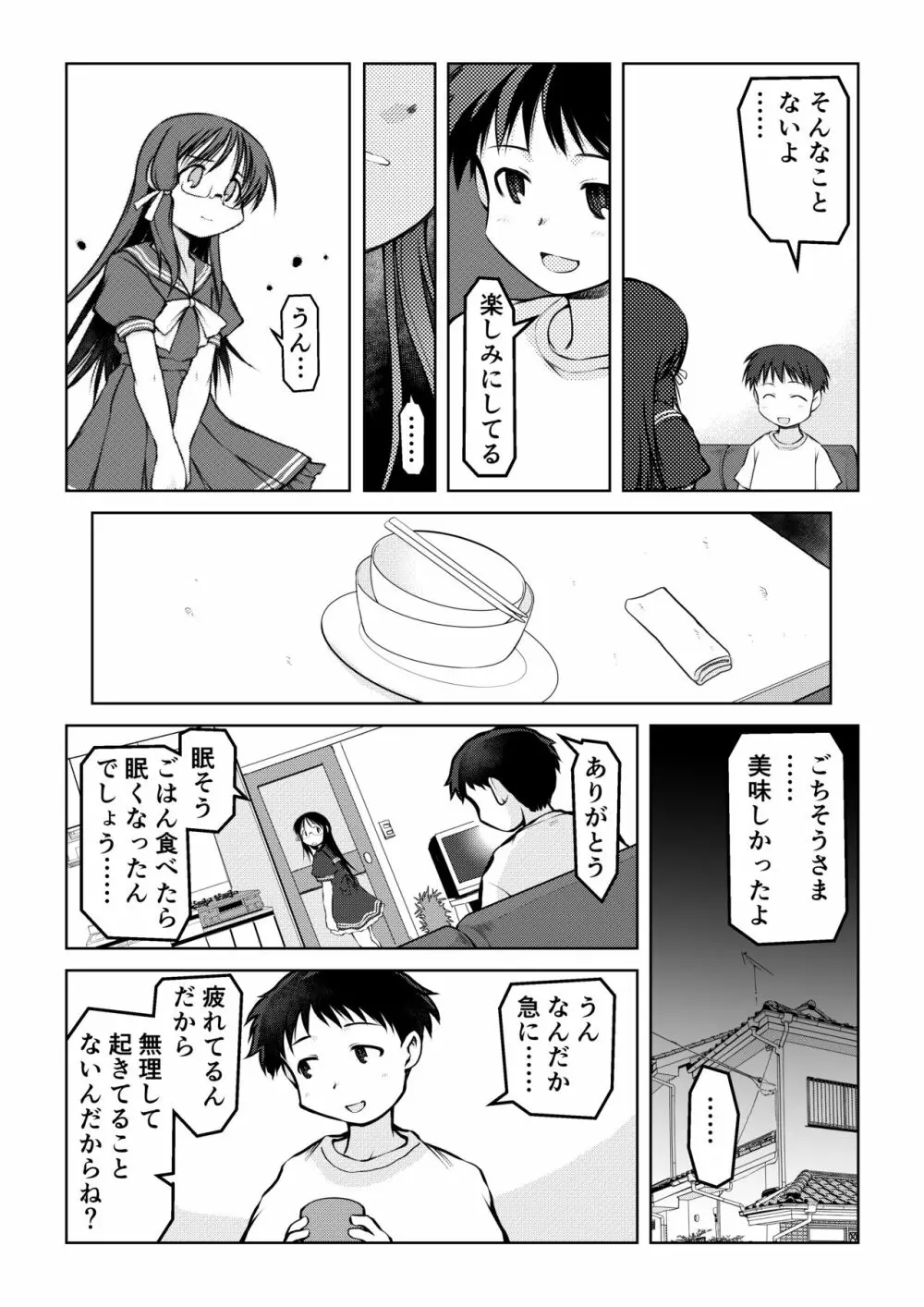 空のイノセント 第01話 空の羽音I - page18