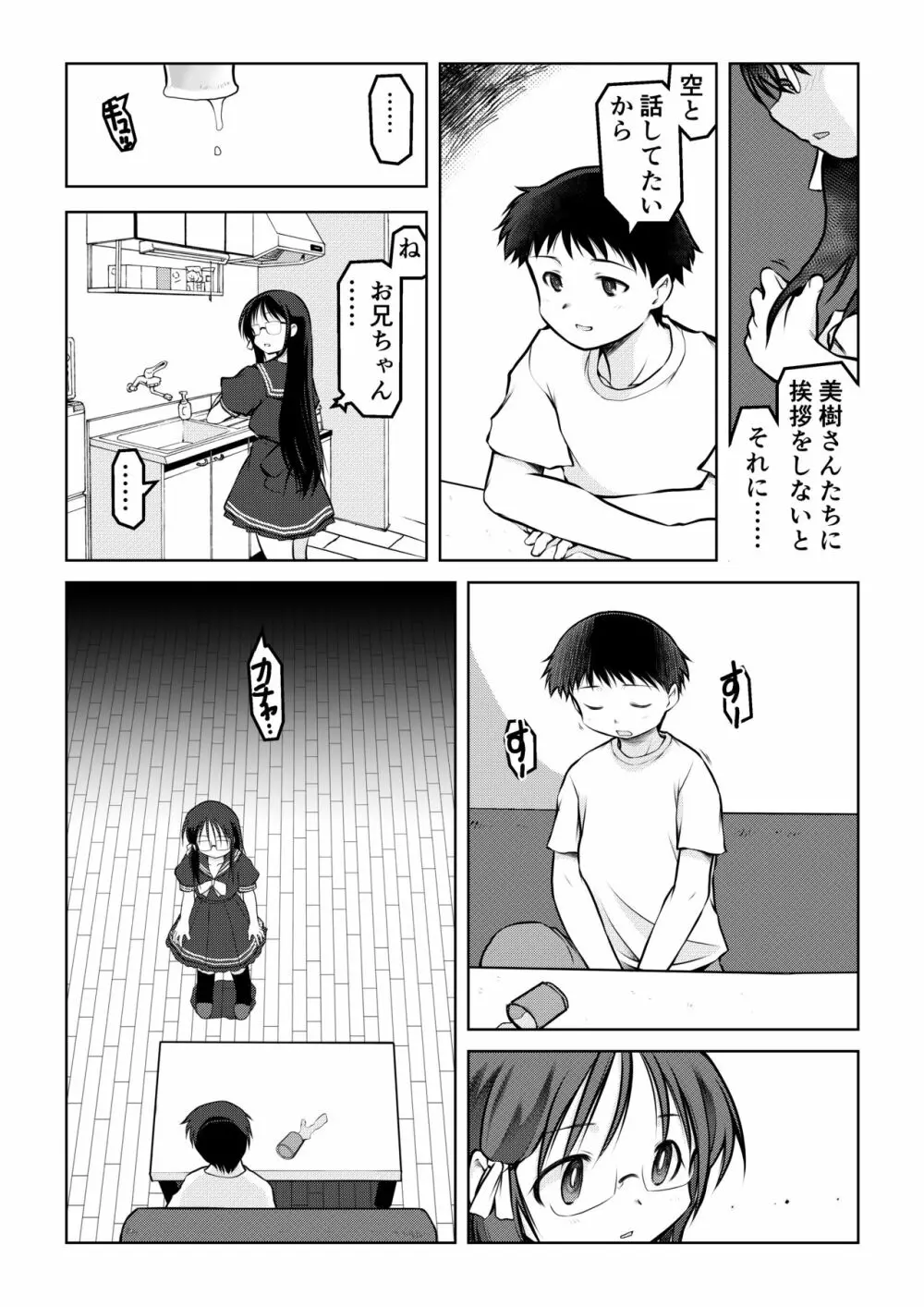 空のイノセント 第01話 空の羽音I - page19