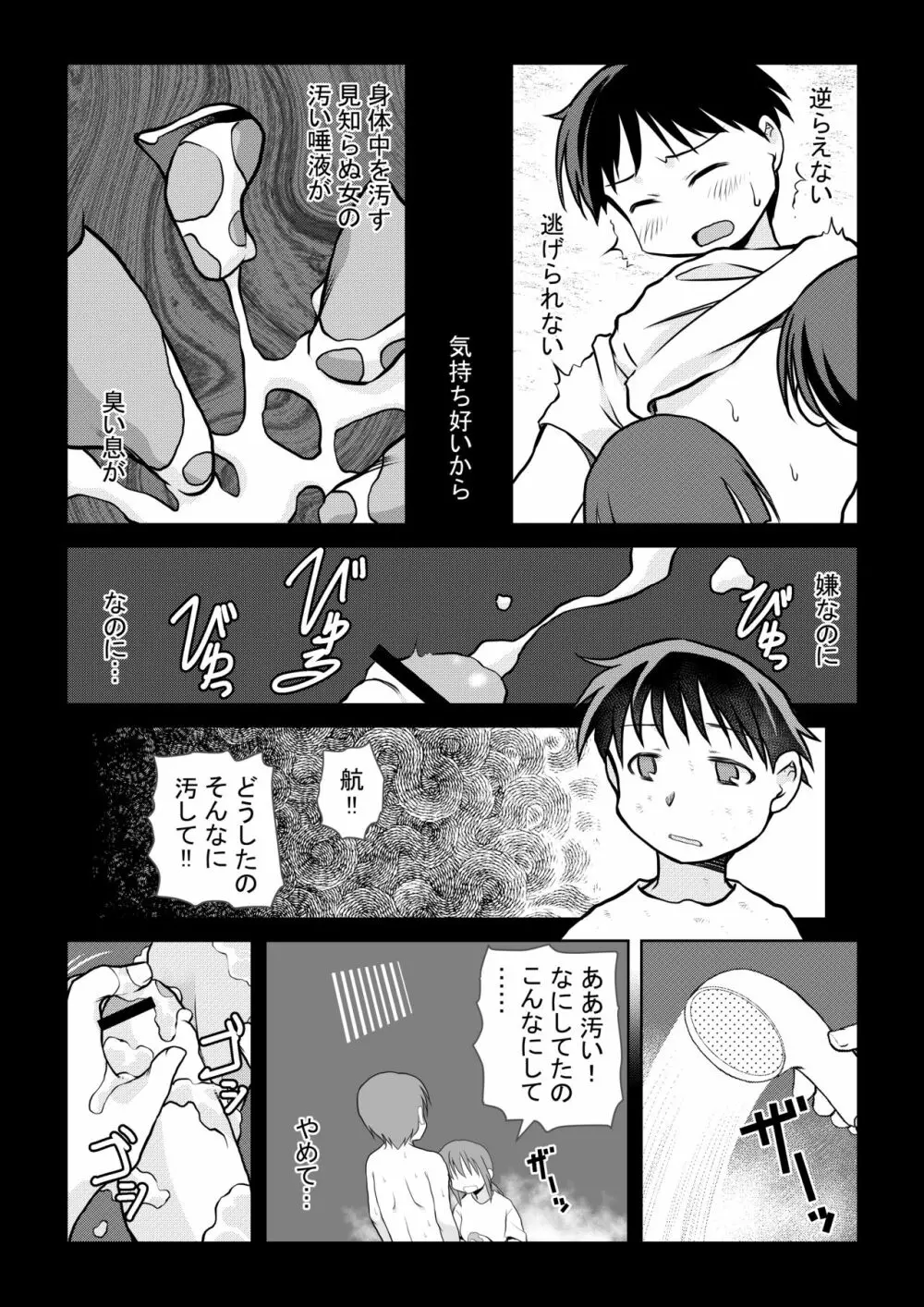 空のイノセント 第01話 空の羽音I - page27