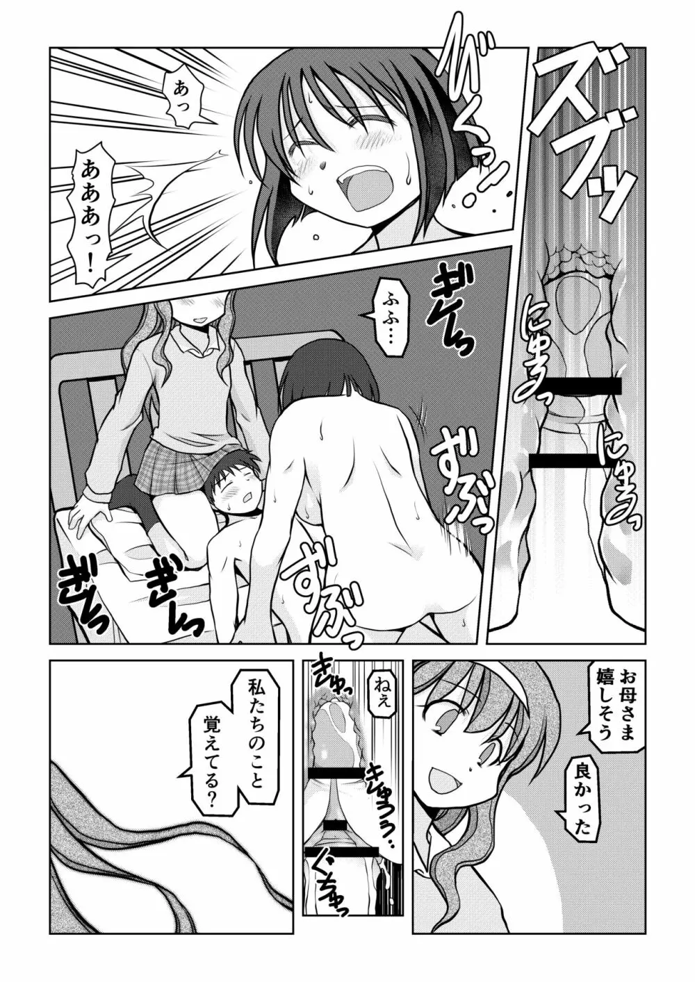 空のイノセント 第01話 空の羽音I - page29