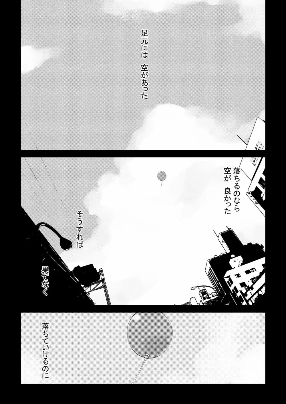 空のイノセント 第01話 空の羽音I - page3