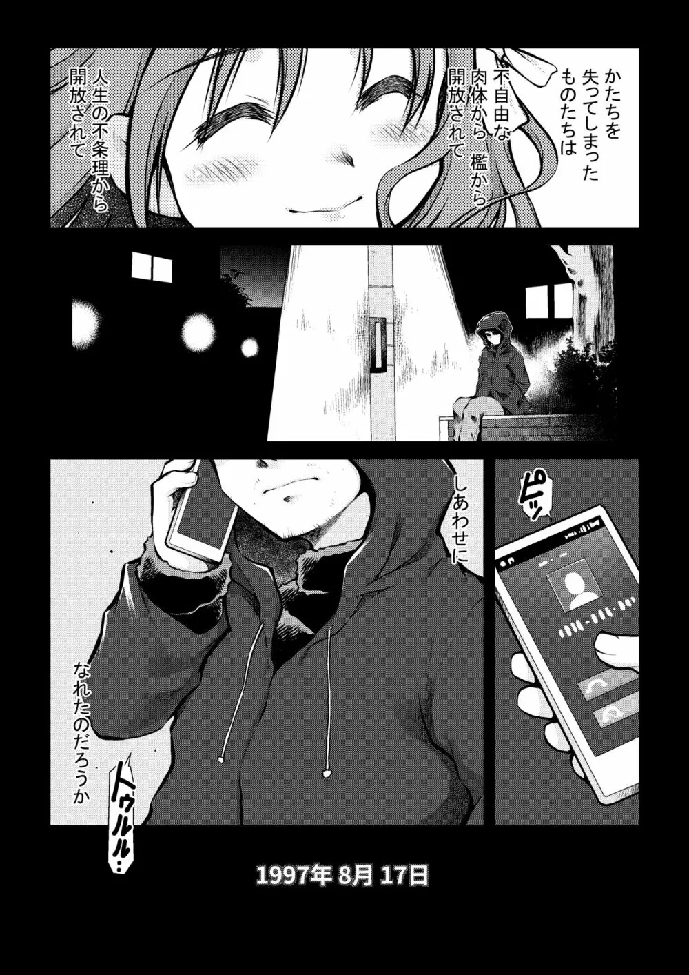 空のイノセント 第01話 空の羽音I - page5