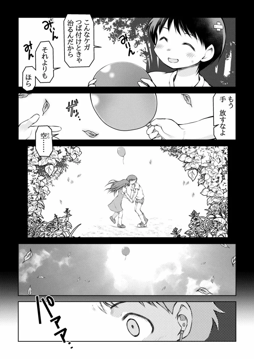 空のイノセント 第01話 空の羽音I - page8